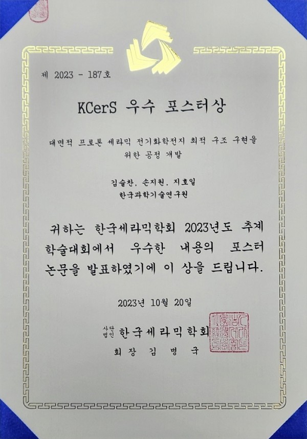 Best Poster Award_Seulchan (2023.10)
