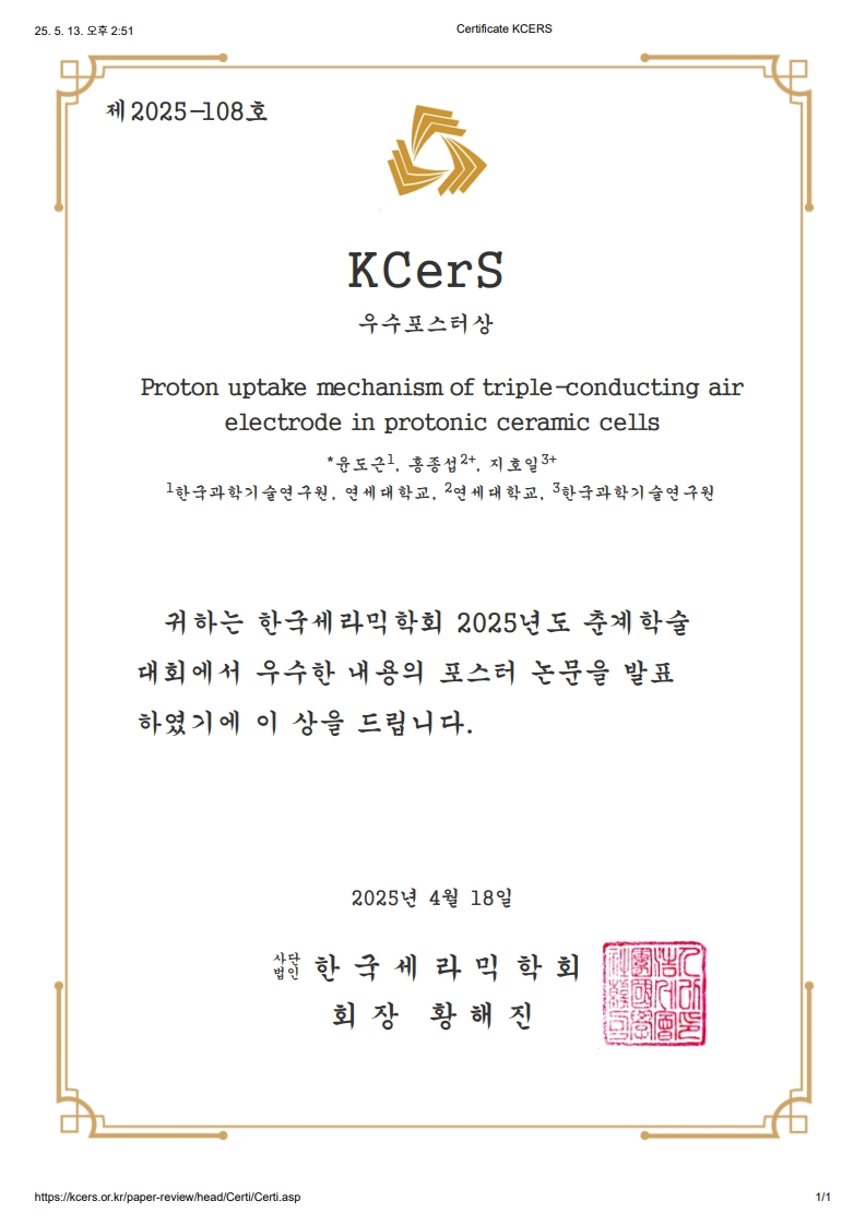 Best Poster Award_Dogeun (2025.04)