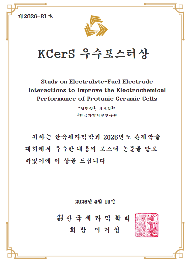 Best Poster Award_mincheol (2026.04)