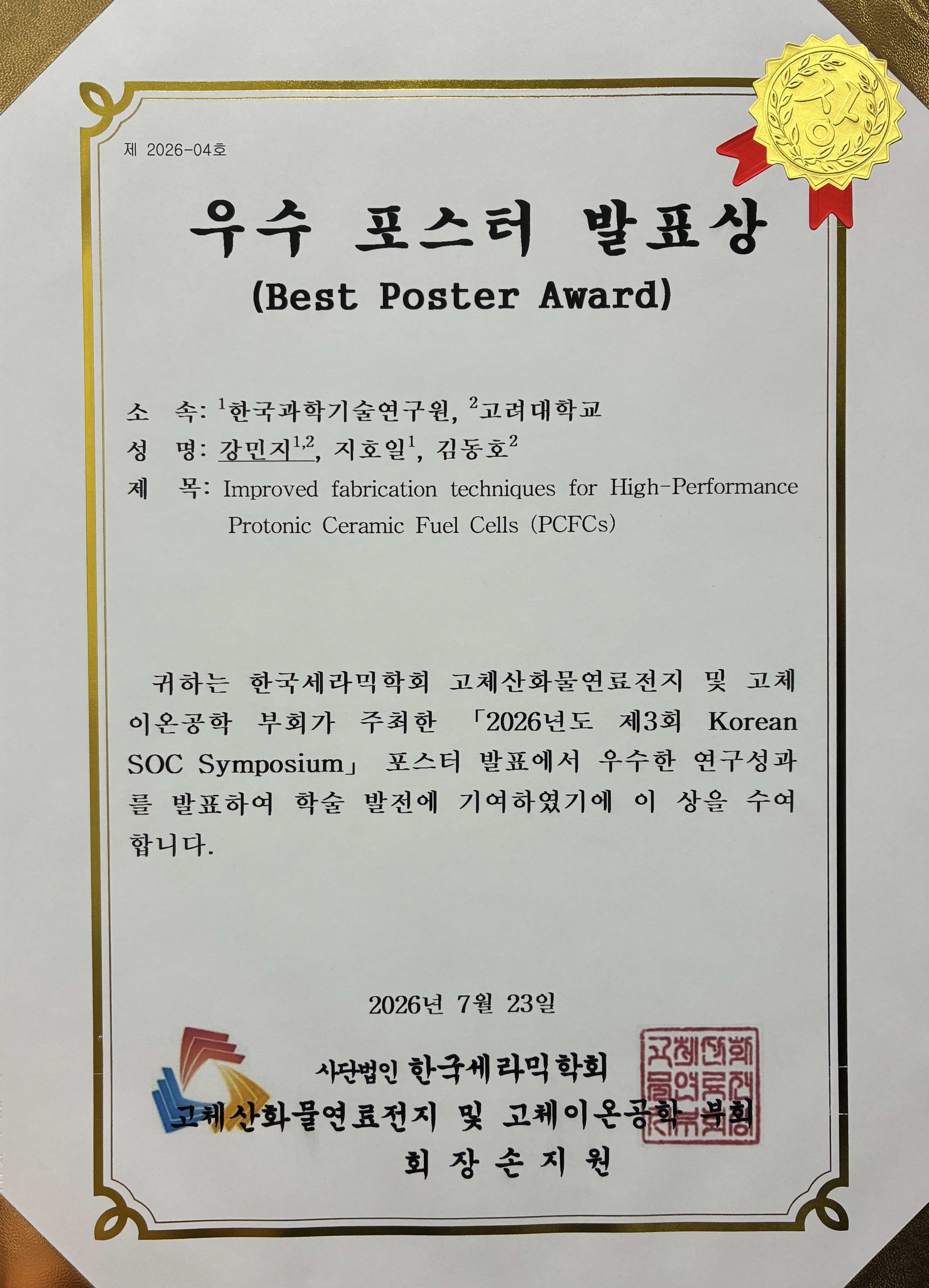 Best Poster Award_Minji (2026.07)